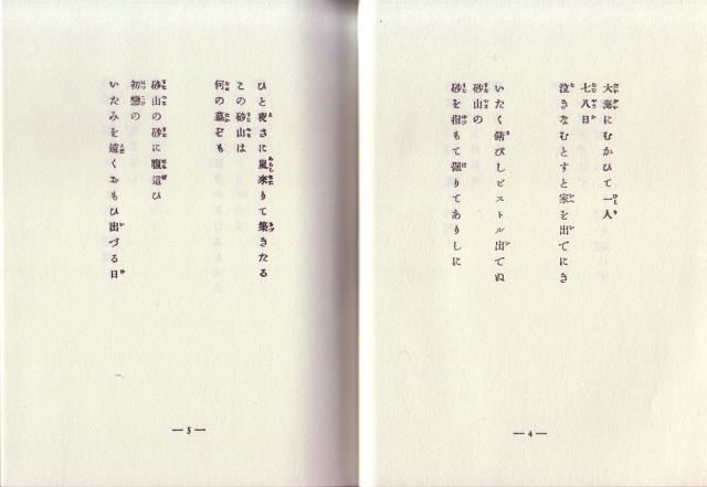 石川啄木 漂泊の詩人: 「一握の砂」、「悲しき玩具」の初版本